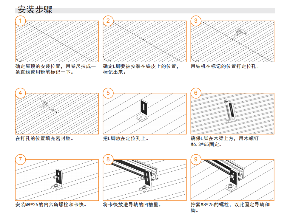 晨科太陽(yáng)能L 腳安裝