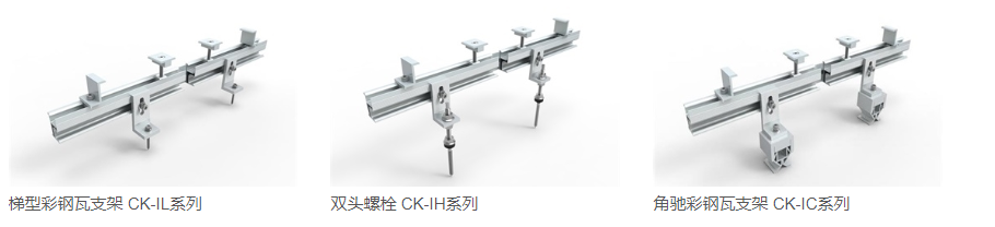 晨科彩鋼瓦光伏支架